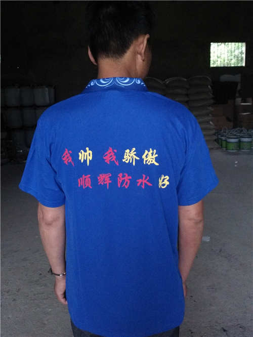 顺辉防水广告