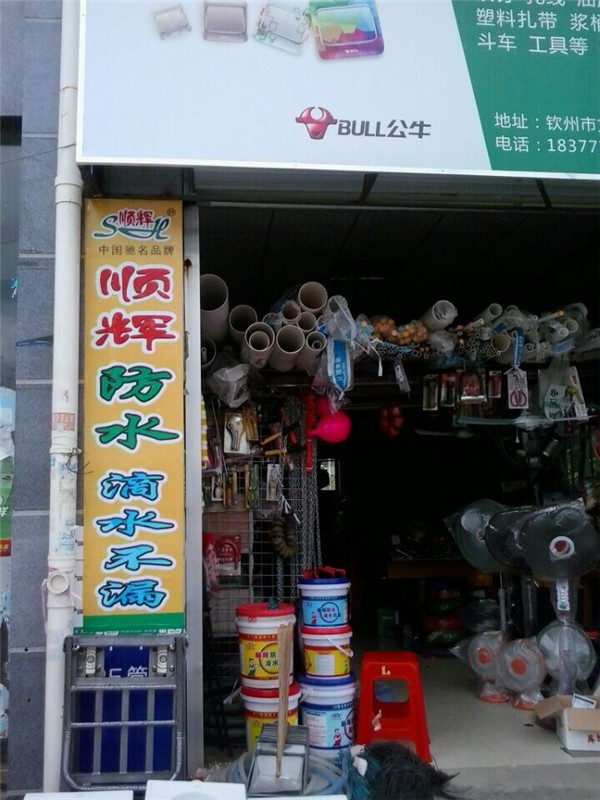顺辉广告