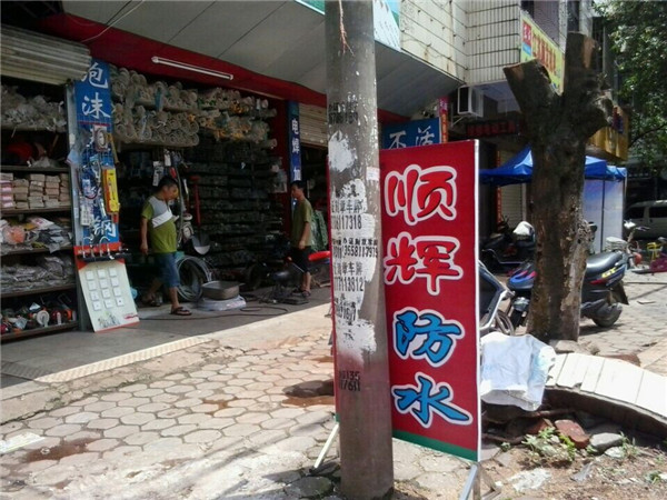 顺辉广告