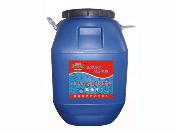 JS高弹性防水乳液