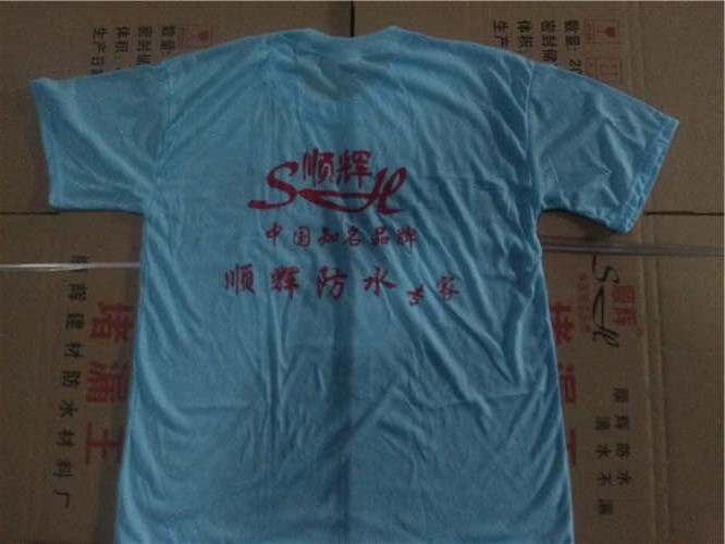 顺辉防水广告