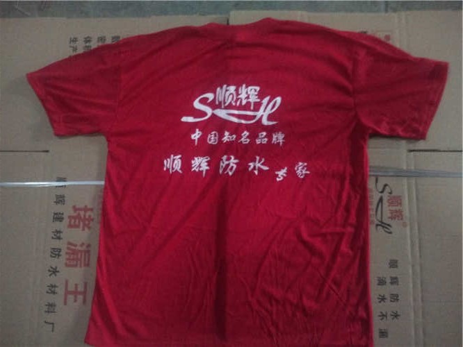顺辉防水广告